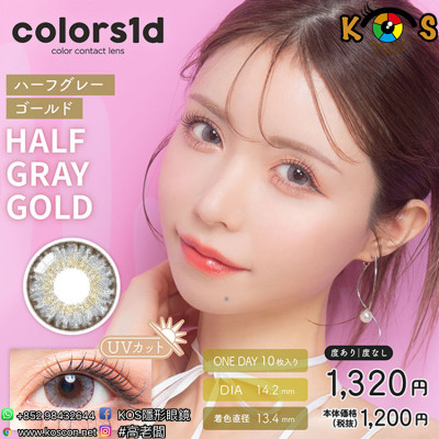 Colors1d Half Gray Gold カラーズワンデー ハーフグレーゴールド Colors1d Half Gray Gold カラーズワンデー ハーフグレーゴールド